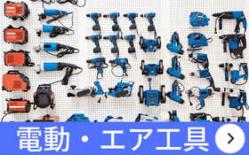 電動工具 ドライバー インパクト　買取