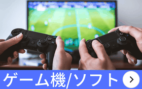 レトロゲームから最新ゲームまで　買取
