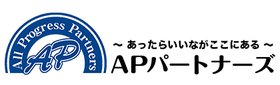 APパートナーズ