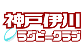 神戸伊川ラグビークラブ