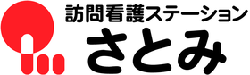 常陸太田市の医療を支える｜訪問看護ステーションさとみ