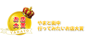 omisetaisho-yamato ページ！
