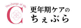 更年期ケアの「ちぇぶら」