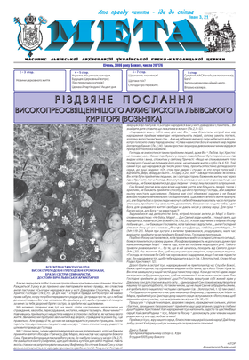 Титульна сторінка. "Мета" січень 2006 р. № 20/1/176