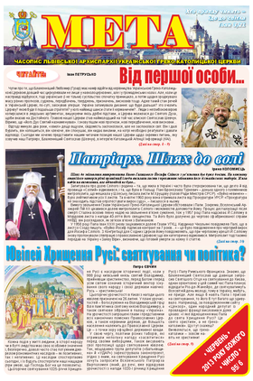 Титульна сторінка "Мета" червень 2013 року № 95/6