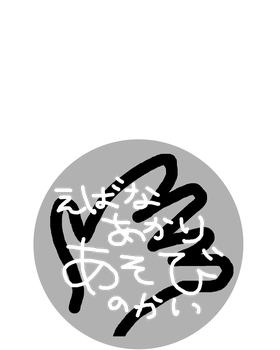 akari-asobi ページ！