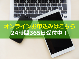 古物商オンラインお申込み