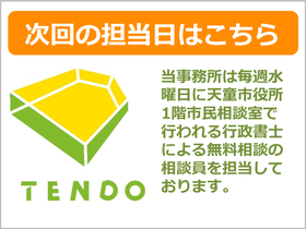 市民相談担当日