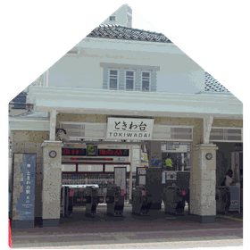 マイリトは地域密着の不動産サービスです。特に、ときわ台駅・下赤塚駅・東長崎駅・千川駅周辺や、豊島区、板橋区、練馬区でお部屋を探している方にオススメです