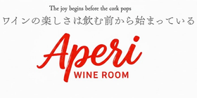 aperi-wine ページ！