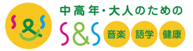 S&Sは中高年・大人のための楽しい習い事教室！横浜、阪東橋、町田、平塚の各駅近く
