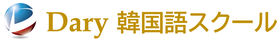 福岡県北九州市八幡西区折尾の韓国語専門スクール・通訳・翻訳・留学・資格・企業レッスン、福岡・北九州・八幡西区・折尾・若松・黒崎・三ヶ森・中間市・水巻町・遠賀郡でとても長い韓国語スクール
