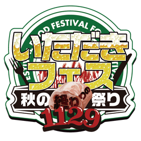 伊勢まつりや津まつりと同時開催のいただきフェス風景