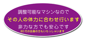 ビーライン水戸南町店,３つのポイント,シニア,体力