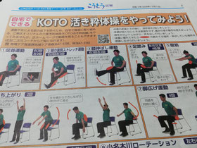 どれみLABO 音楽健康サロン 健康促進 音楽療法 KOTO活き粋体操 オンラインレッスン