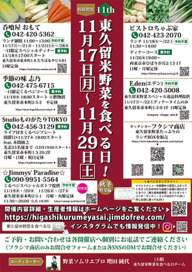 東久留米野菜を食べる日！2025年秋冬野菜編 ポスター