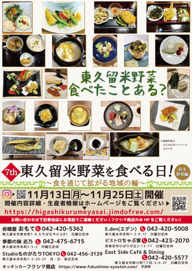 東久留米野菜を食べる日！2023年秋冬野菜編 ポスター