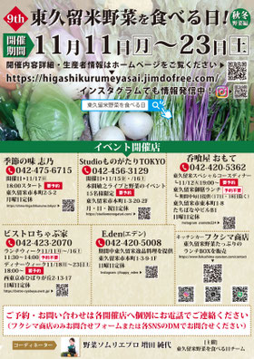 東久留米野菜を食べる日！2024年秋冬野菜編 ポスター
