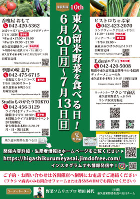 東久留米野菜を食べる日！2025年夏野菜編 ポスター