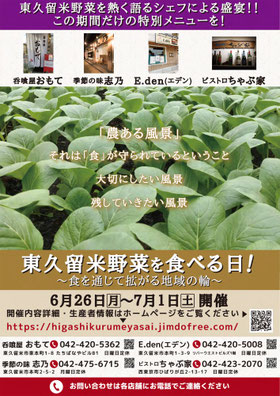 東久留米野菜を食べる日！2023夏 ポスター