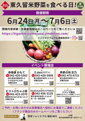 東久留米野菜を食べる日!2024年夏野菜編ポスター
