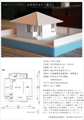 オープンハウス住宅見学会の案内