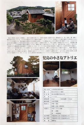 岡山建築士会の会報誌「建築岡山」