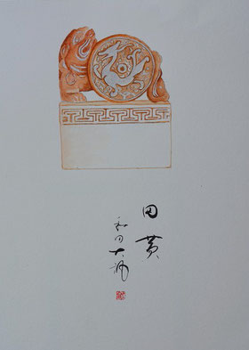 佛画・書・刻字・篆刻・源氏物語書写/和田大諷ホームページ 佛画・書・刻字・篆刻・源氏物語書写/和田大諷ホームページ