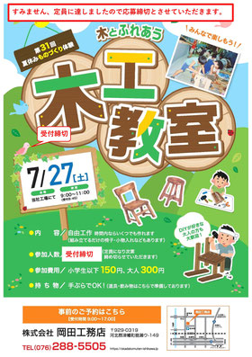 夏休み木工教室2024