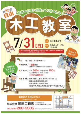 石川県津幡町金沢市リフォーム