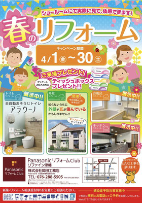 リフォームリノベ新築石川県津幡町金沢市かほく市