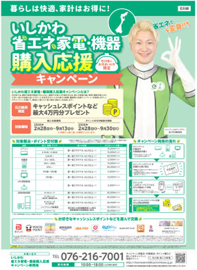 省エネリフォーム津幡町金沢市かほく市内灘町