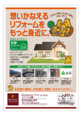 石川県津幡町金沢市かほく市内灘町リフォーム