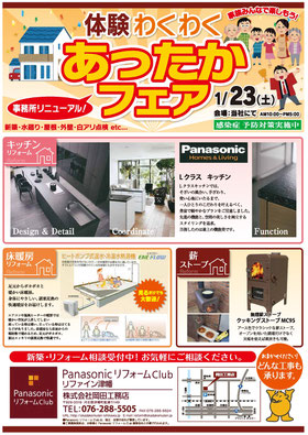 リフォームリノベ新築石川県津幡町金沢市かほく市