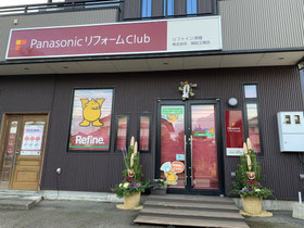 石川県津幡町リフォーム