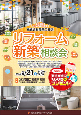 津幡町金沢市かほく市リフォームリノベ新築
