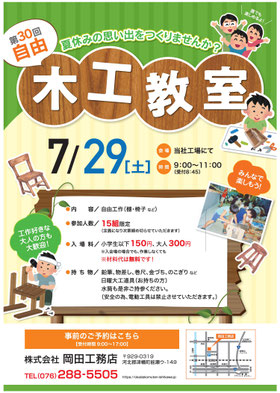 夏休み木工教室2023