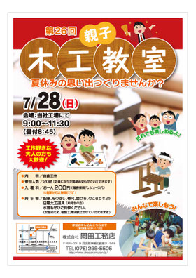 石川県木工教室