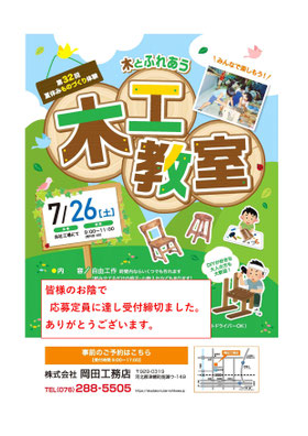 夏休み木工教室2025イベント