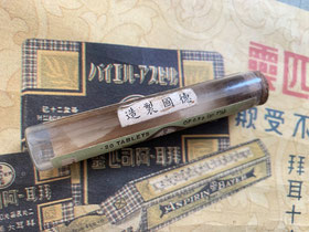 Original 1930s Aspirin tube manufactured for the Chinese market. From the MOFBA collection.
