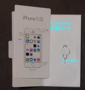 iphone5S付属品の種類とその機能の概要説明 - アイフォン買取e