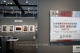 日本建築写真家協会写真展15,コラムでの取材撮影作品を掲載,これまでの活動記録を写真で振り返ります