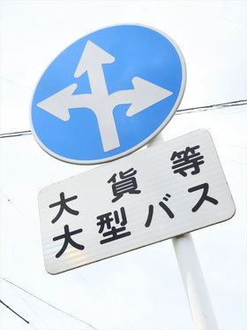 大型バスの補助標識