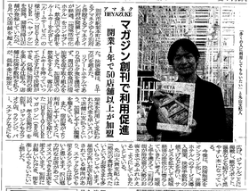 別府市の地域情報紙『今日新聞』に取材記事掲載