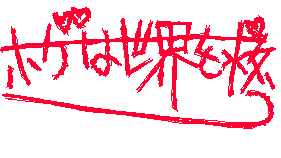 ほげみの園 ほげみの園へようこそ ほげみの園 ほげみの園へようこそ