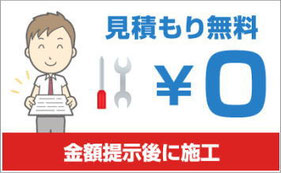 パソコン修理、見積無料