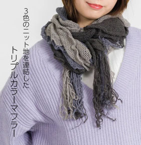 トリプルマフラー  2,090円→1,480円(税込)   