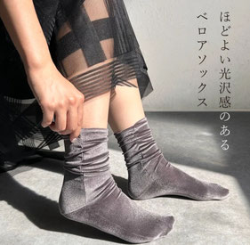 【初入荷】ベロアソックス   550円→330円(税込)