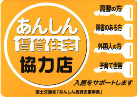 生活保護者・外国籍・母子家庭　入居サポート