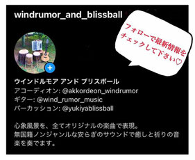 windrumorandblissball ウインドルモアアンドブリスボール Instagram